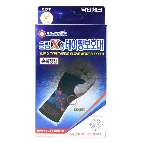 슬림X형 테이핑 보호대-손목장갑